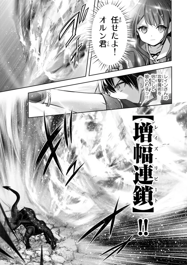 Yuusha Party wo Oidasareta Kiyoubinbou: Party Jijou de Fuyojitsushi wo Yatteita Kenshi, Bannou e to Itaru - Chapter 31.2 - Page 6