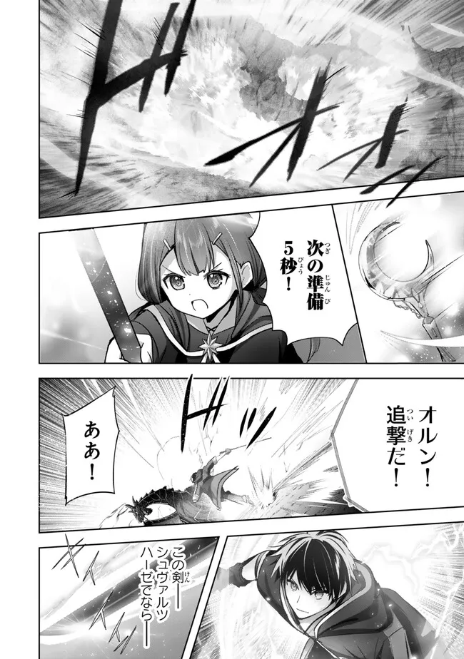 Yuusha Party wo Oidasareta Kiyoubinbou: Party Jijou de Fuyojitsushi wo Yatteita Kenshi, Bannou e to Itaru - Chapter 31.2 - Page 7