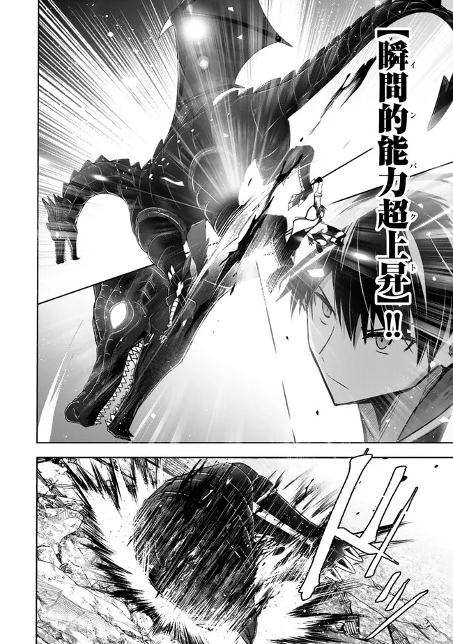 Yuusha Party wo Oidasareta Kiyoubinbou: Party Jijou de Fuyojitsushi wo Yatteita Kenshi, Bannou e to Itaru - Chapter 31.2 - Page 9