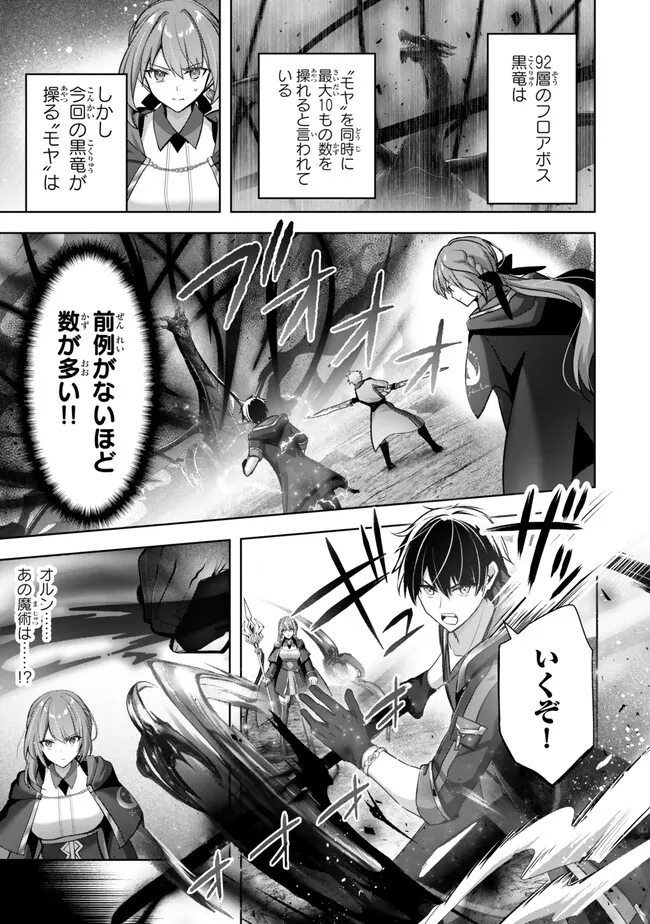 Yuusha Party wo Oidasareta Kiyoubinbou: Party Jijou de Fuyojitsushi wo Yatteita Kenshi, Bannou e to Itaru - Chapter 32.1 - Page 1