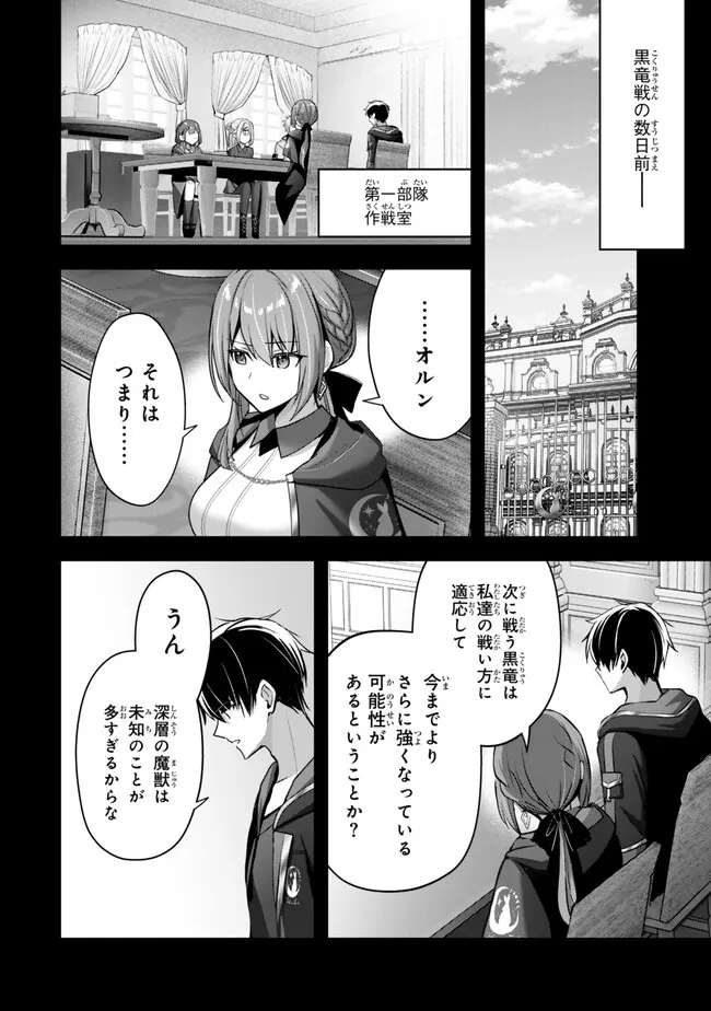Yuusha Party wo Oidasareta Kiyoubinbou: Party Jijou de Fuyojitsushi wo Yatteita Kenshi, Bannou e to Itaru - Chapter 32.1 - Page 2