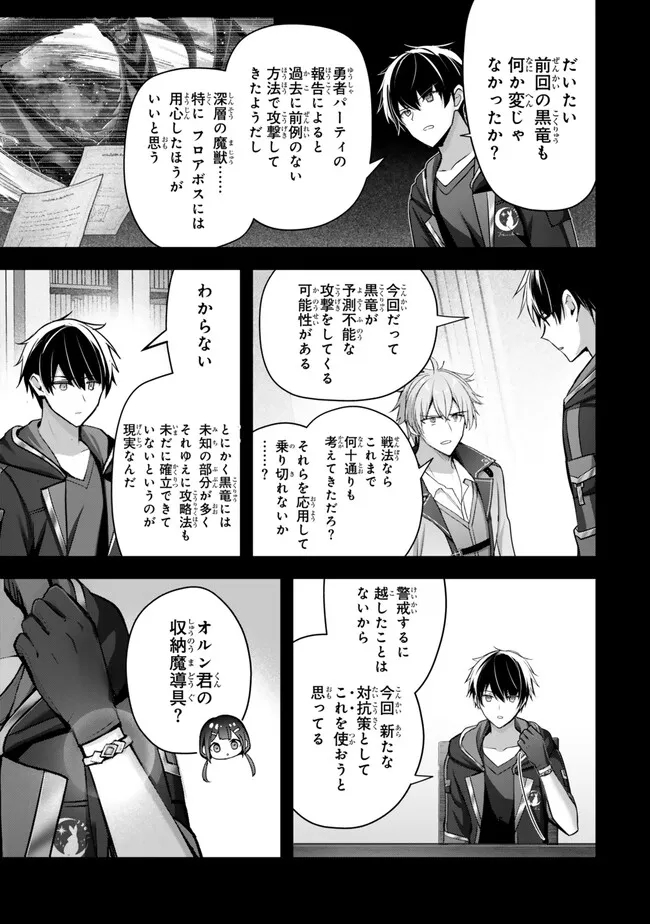 Yuusha Party wo Oidasareta Kiyoubinbou: Party Jijou de Fuyojitsushi wo Yatteita Kenshi, Bannou e to Itaru - Chapter 32.1 - Page 3