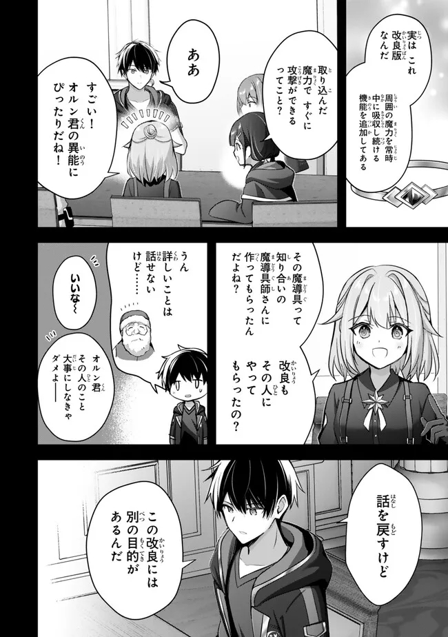 Yuusha Party wo Oidasareta Kiyoubinbou: Party Jijou de Fuyojitsushi wo Yatteita Kenshi, Bannou e to Itaru - Chapter 32.1 - Page 4