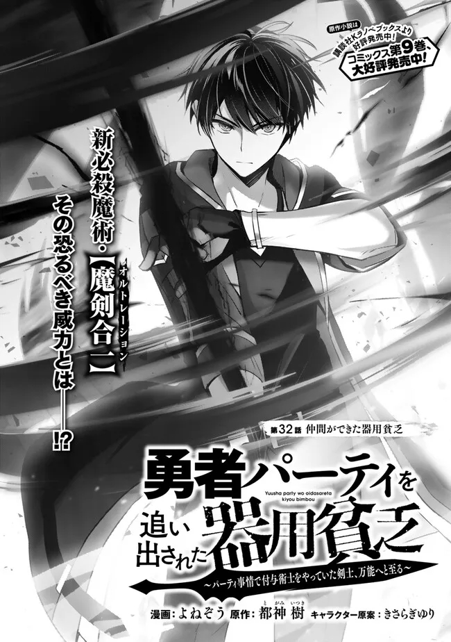 Yuusha Party wo Oidasareta Kiyoubinbou: Party Jijou de Fuyojitsushi wo Yatteita Kenshi, Bannou e to Itaru - Chapter 32.1 - Page 6