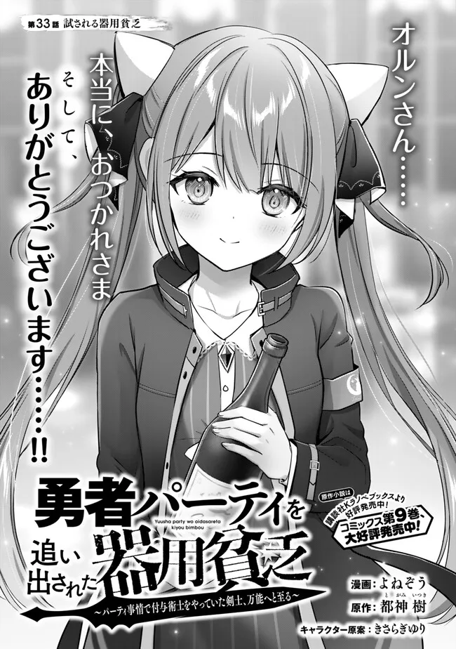 Yuusha Party wo Oidasareta Kiyoubinbou: Party Jijou de Fuyojitsushi wo Yatteita Kenshi, Bannou e to Itaru - Chapter 33.1 - Page 1