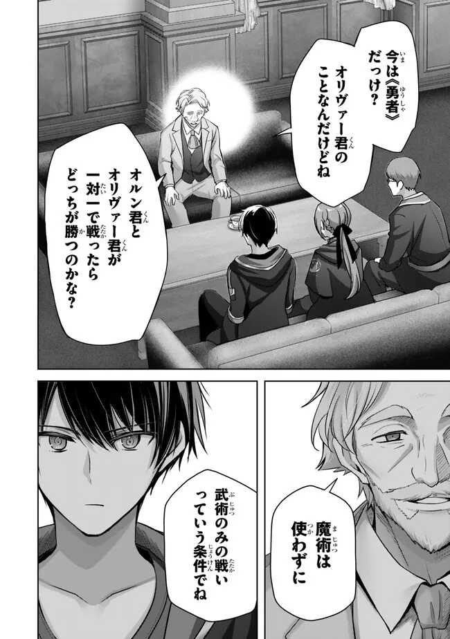 Yuusha Party wo Oidasareta Kiyoubinbou: Party Jijou de Fuyojitsushi wo Yatteita Kenshi, Bannou e to Itaru - Chapter 33.1 - Page 10