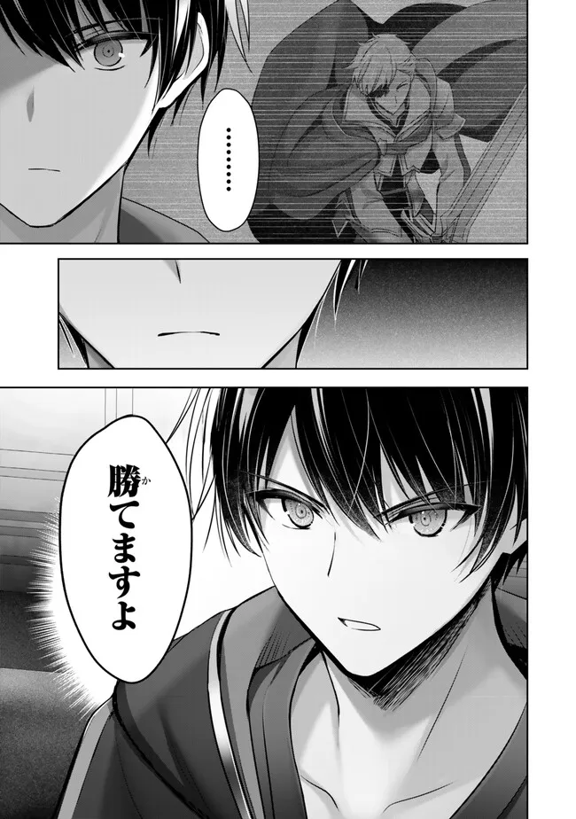 Yuusha Party wo Oidasareta Kiyoubinbou: Party Jijou de Fuyojitsushi wo Yatteita Kenshi, Bannou e to Itaru - Chapter 33.1 - Page 11