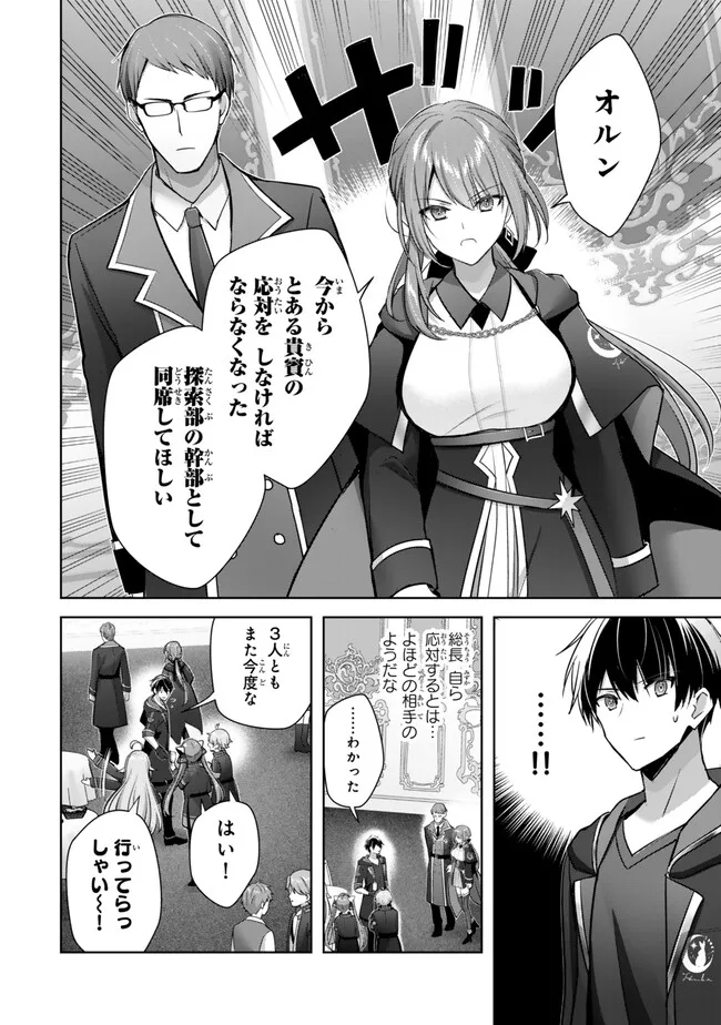 Yuusha Party wo Oidasareta Kiyoubinbou: Party Jijou de Fuyojitsushi wo Yatteita Kenshi, Bannou e to Itaru - Chapter 33.1 - Page 4