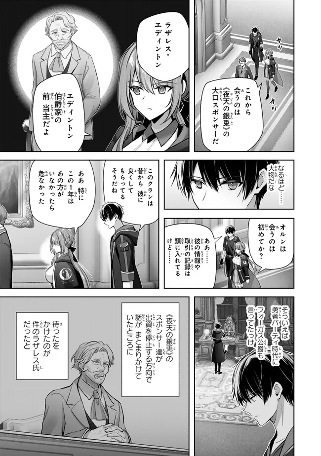 Yuusha Party wo Oidasareta Kiyoubinbou: Party Jijou de Fuyojitsushi wo Yatteita Kenshi, Bannou e to Itaru - Chapter 33.1 - Page 5