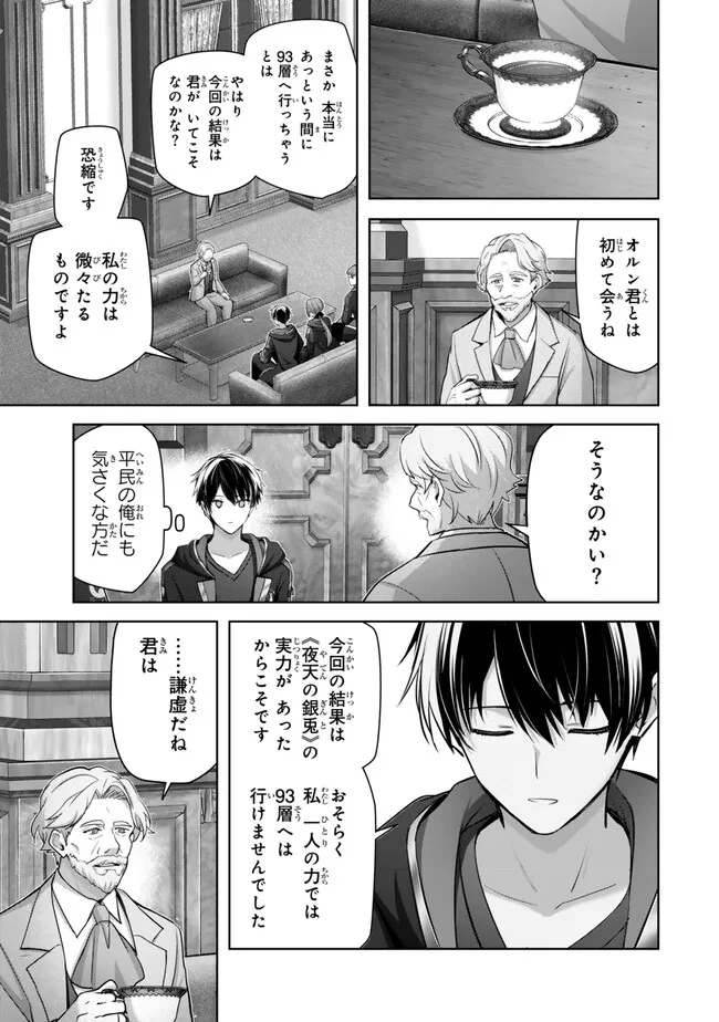 Yuusha Party wo Oidasareta Kiyoubinbou: Party Jijou de Fuyojitsushi wo Yatteita Kenshi, Bannou e to Itaru - Chapter 33.1 - Page 7