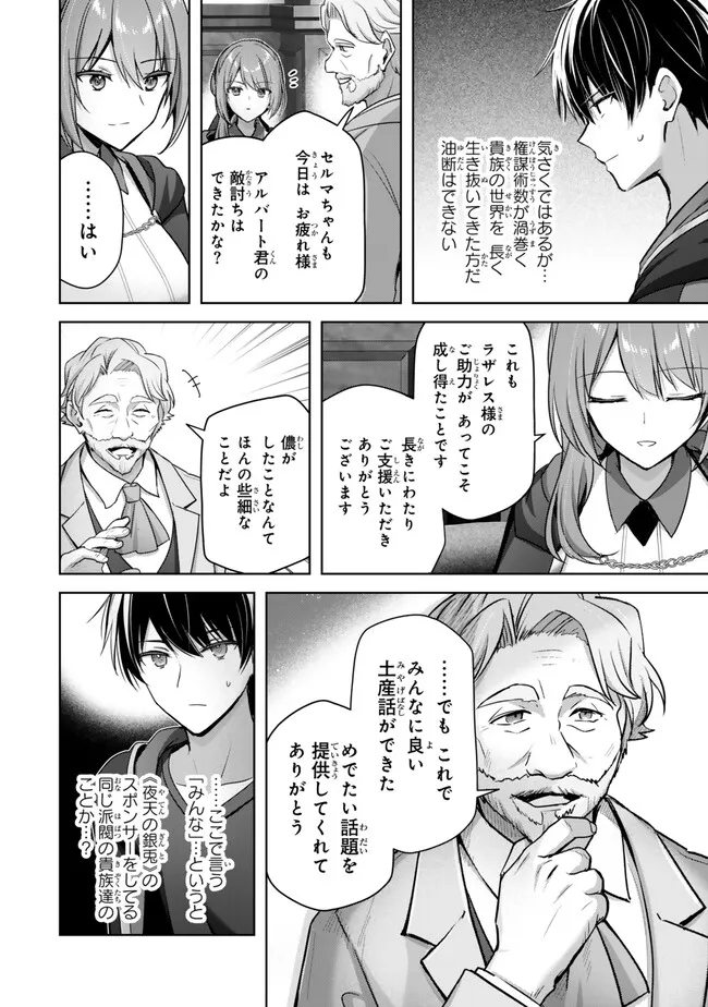 Yuusha Party wo Oidasareta Kiyoubinbou: Party Jijou de Fuyojitsushi wo Yatteita Kenshi, Bannou e to Itaru - Chapter 33.1 - Page 8