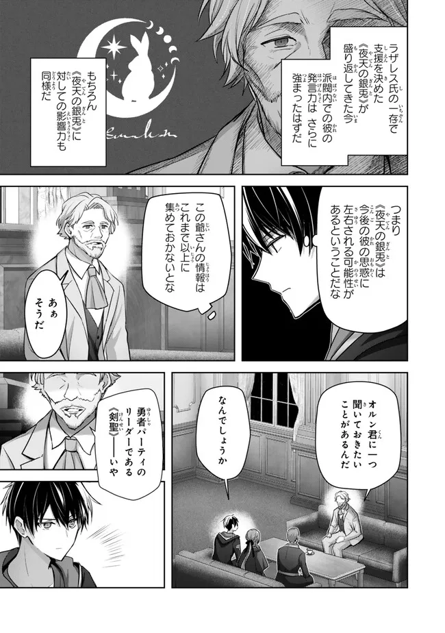 Yuusha Party wo Oidasareta Kiyoubinbou: Party Jijou de Fuyojitsushi wo Yatteita Kenshi, Bannou e to Itaru - Chapter 33.1 - Page 9