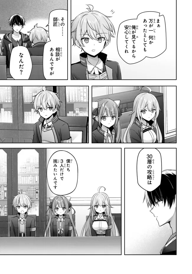 Yuusha Party wo Oidasareta Kiyoubinbou: Party Jijou de Fuyojitsushi wo Yatteita Kenshi, Bannou e to Itaru - Chapter 33.3 - Page 1