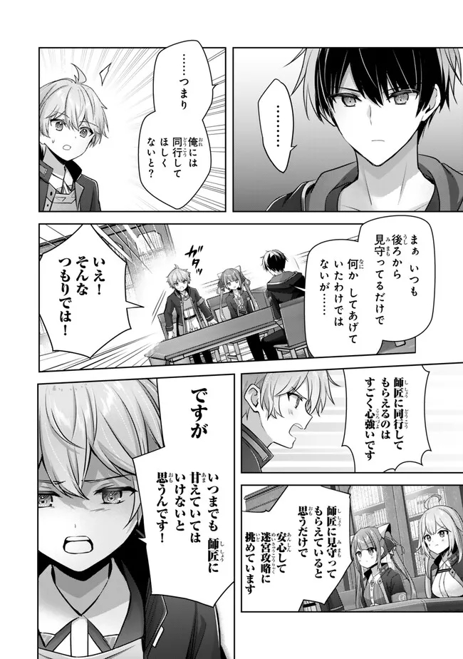 Yuusha Party wo Oidasareta Kiyoubinbou: Party Jijou de Fuyojitsushi wo Yatteita Kenshi, Bannou e to Itaru - Chapter 33.3 - Page 2
