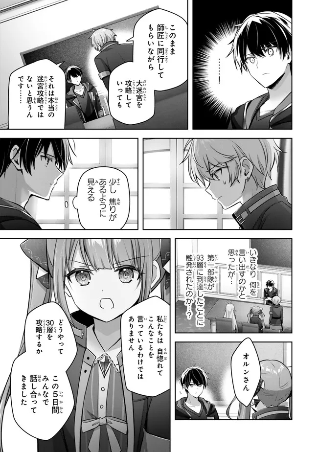 Yuusha Party wo Oidasareta Kiyoubinbou: Party Jijou de Fuyojitsushi wo Yatteita Kenshi, Bannou e to Itaru - Chapter 33.3 - Page 3
