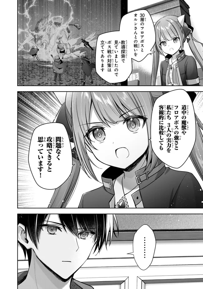 Yuusha Party wo Oidasareta Kiyoubinbou: Party Jijou de Fuyojitsushi wo Yatteita Kenshi, Bannou e to Itaru - Chapter 33.3 - Page 4