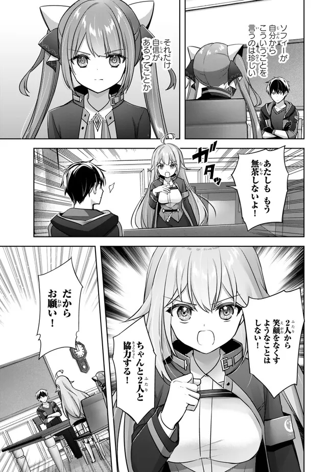 Yuusha Party wo Oidasareta Kiyoubinbou: Party Jijou de Fuyojitsushi wo Yatteita Kenshi, Bannou e to Itaru - Chapter 33.3 - Page 5
