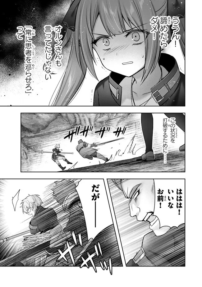 Yuusha Party wo Oidasareta Kiyoubinbou: Party Jijou de Fuyojitsushi wo Yatteita Kenshi, Bannou e to Itaru - Chapter 34.5 - Page 1