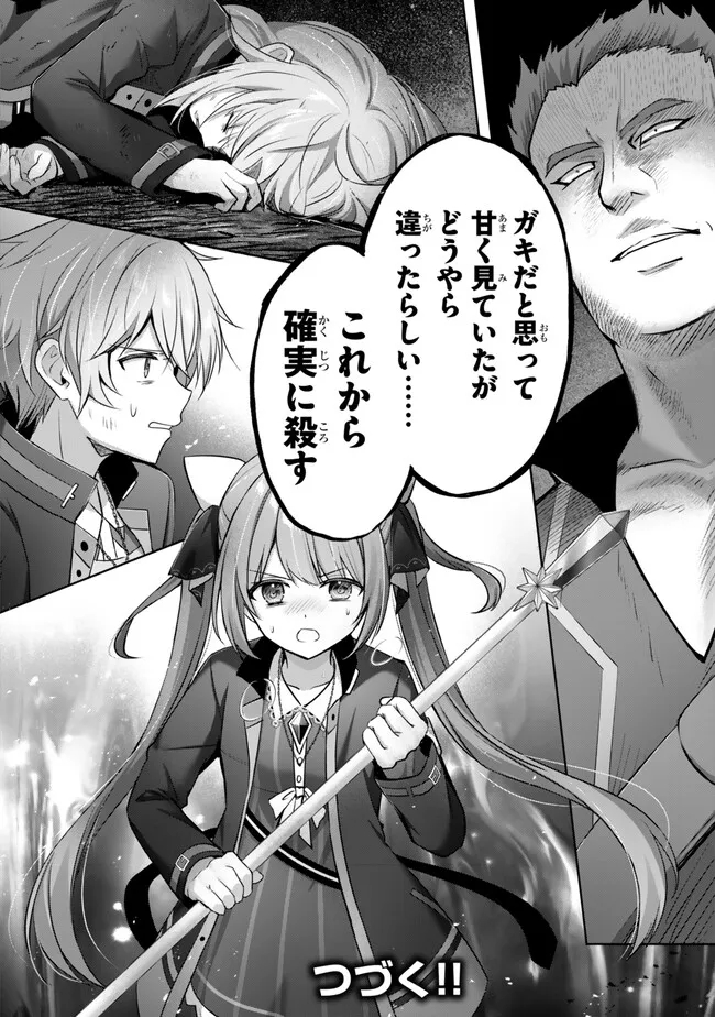 Yuusha Party wo Oidasareta Kiyoubinbou: Party Jijou de Fuyojitsushi wo Yatteita Kenshi, Bannou e to Itaru - Chapter 34.5 - Page 10