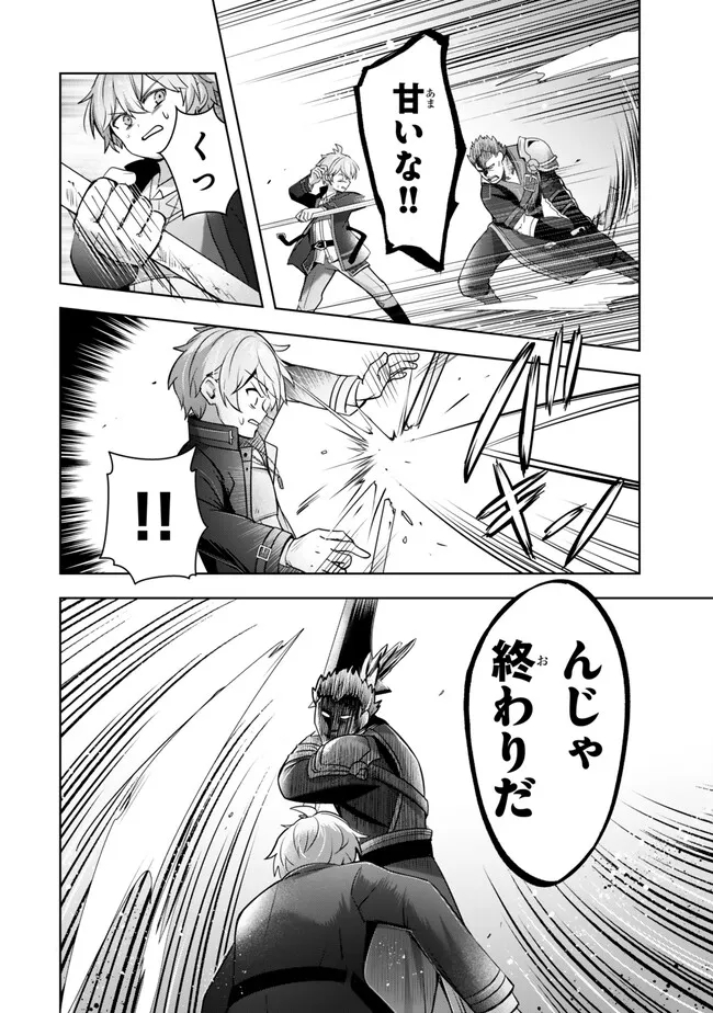 Yuusha Party wo Oidasareta Kiyoubinbou: Party Jijou de Fuyojitsushi wo Yatteita Kenshi, Bannou e to Itaru - Chapter 34.5 - Page 2
