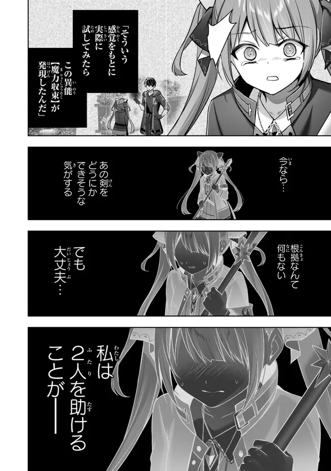 Yuusha Party wo Oidasareta Kiyoubinbou: Party Jijou de Fuyojitsushi wo Yatteita Kenshi, Bannou e to Itaru - Chapter 34.5 - Page 4
