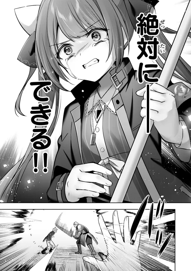Yuusha Party wo Oidasareta Kiyoubinbou: Party Jijou de Fuyojitsushi wo Yatteita Kenshi, Bannou e to Itaru - Chapter 34.5 - Page 5