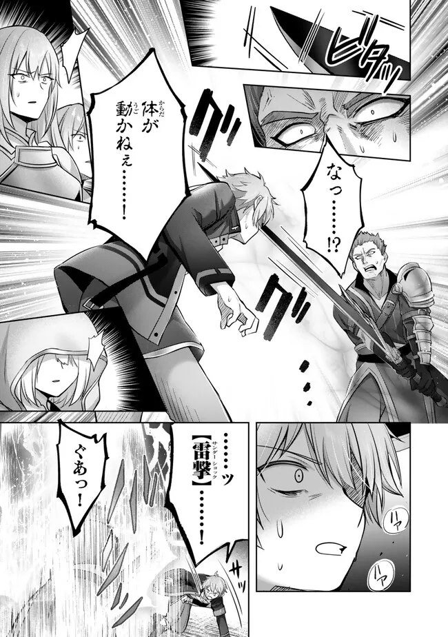 Yuusha Party wo Oidasareta Kiyoubinbou: Party Jijou de Fuyojitsushi wo Yatteita Kenshi, Bannou e to Itaru - Chapter 34.5 - Page 7