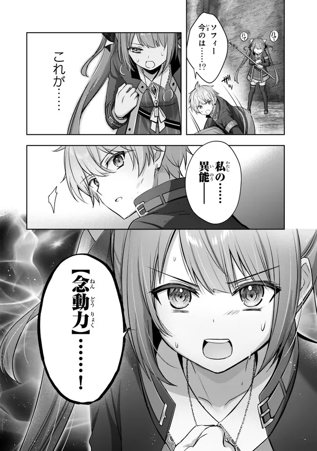 Yuusha Party wo Oidasareta Kiyoubinbou: Party Jijou de Fuyojitsushi wo Yatteita Kenshi, Bannou e to Itaru - Chapter 34.5 - Page 8