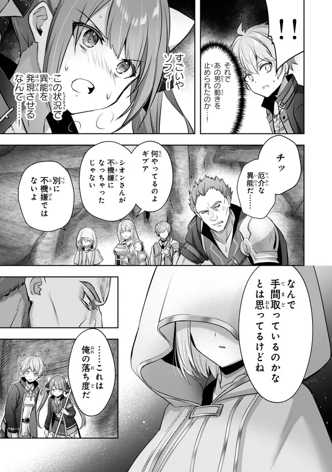 Yuusha Party wo Oidasareta Kiyoubinbou: Party Jijou de Fuyojitsushi wo Yatteita Kenshi, Bannou e to Itaru - Chapter 34.5 - Page 9