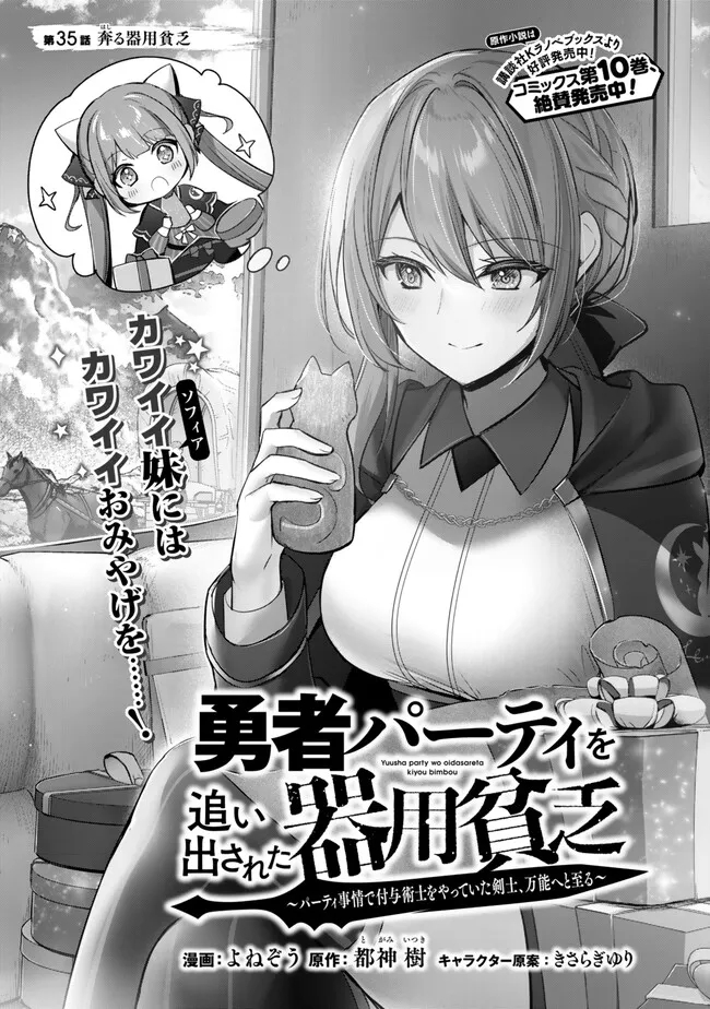 Yuusha Party wo Oidasareta Kiyoubinbou: Party Jijou de Fuyojitsushi wo Yatteita Kenshi, Bannou e to Itaru - Chapter 35.1 - Page 1