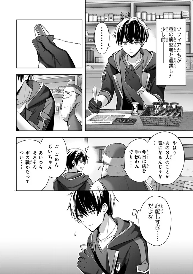 Yuusha Party wo Oidasareta Kiyoubinbou: Party Jijou de Fuyojitsushi wo Yatteita Kenshi, Bannou e to Itaru - Chapter 35.1 - Page 2