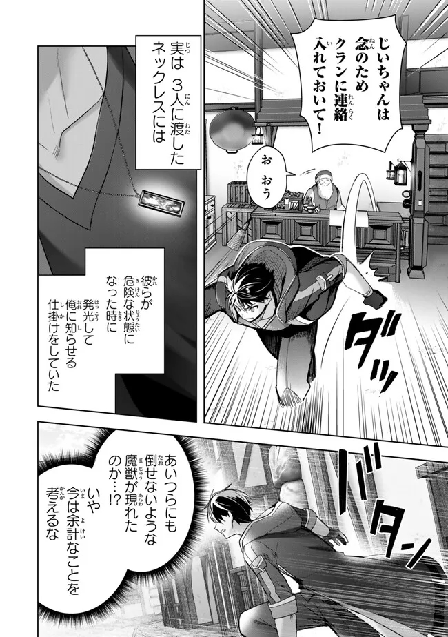 Yuusha Party wo Oidasareta Kiyoubinbou: Party Jijou de Fuyojitsushi wo Yatteita Kenshi, Bannou e to Itaru - Chapter 35.1 - Page 4