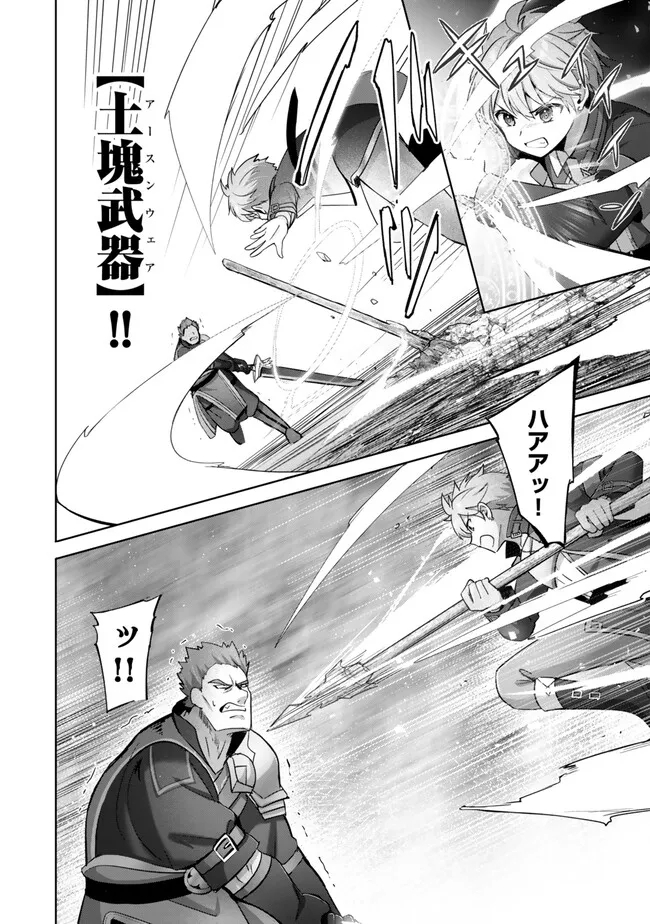 Yuusha Party wo Oidasareta Kiyoubinbou: Party Jijou de Fuyojitsushi wo Yatteita Kenshi, Bannou e to Itaru - Chapter 35.1 - Page 8