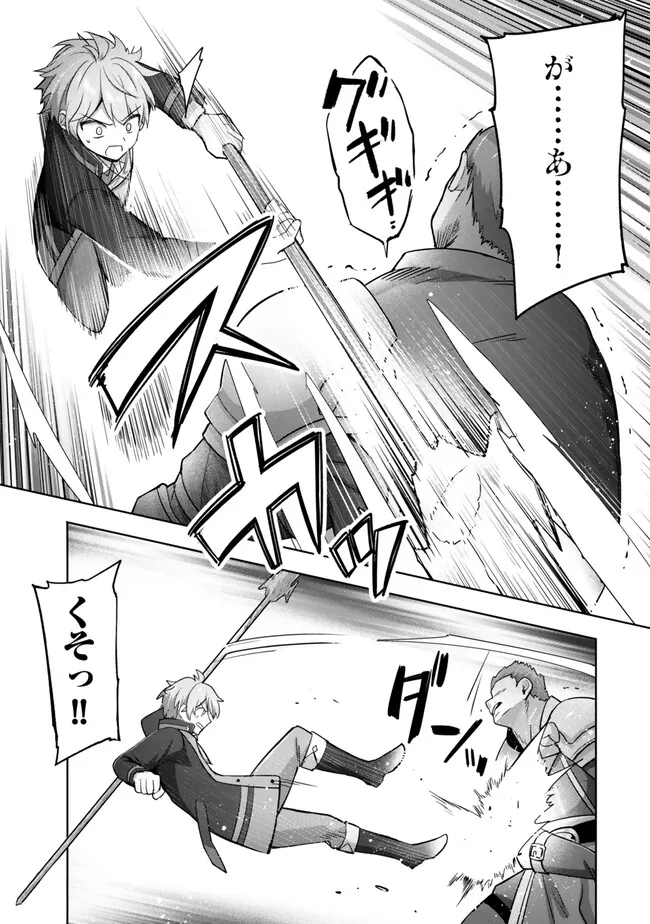 Yuusha Party wo Oidasareta Kiyoubinbou: Party Jijou de Fuyojitsushi wo Yatteita Kenshi, Bannou e to Itaru - Chapter 35.1 - Page 9