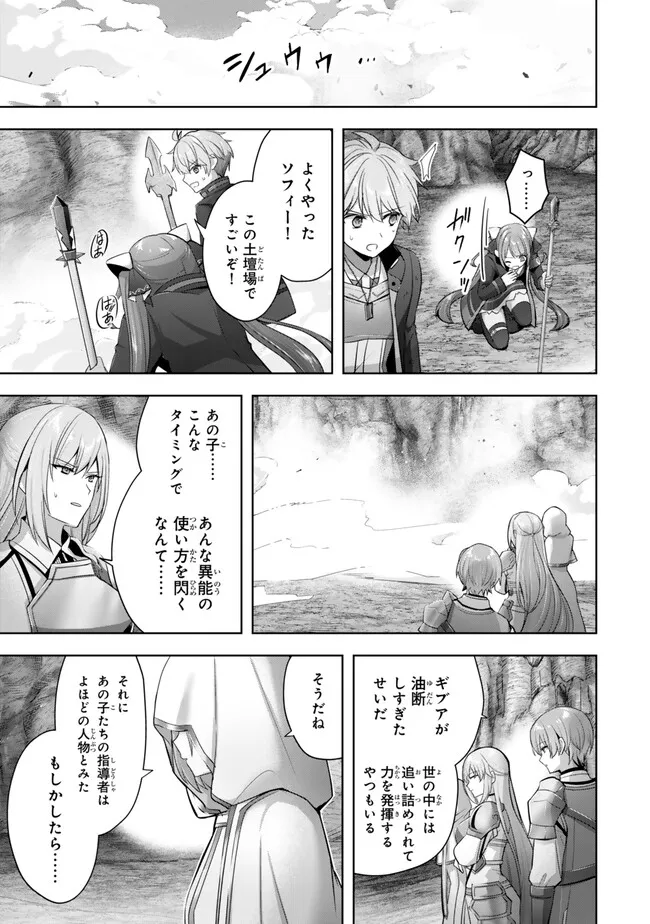 Yuusha Party wo Oidasareta Kiyoubinbou: Party Jijou de Fuyojitsushi wo Yatteita Kenshi, Bannou e to Itaru - Chapter 35.3 - Page 1