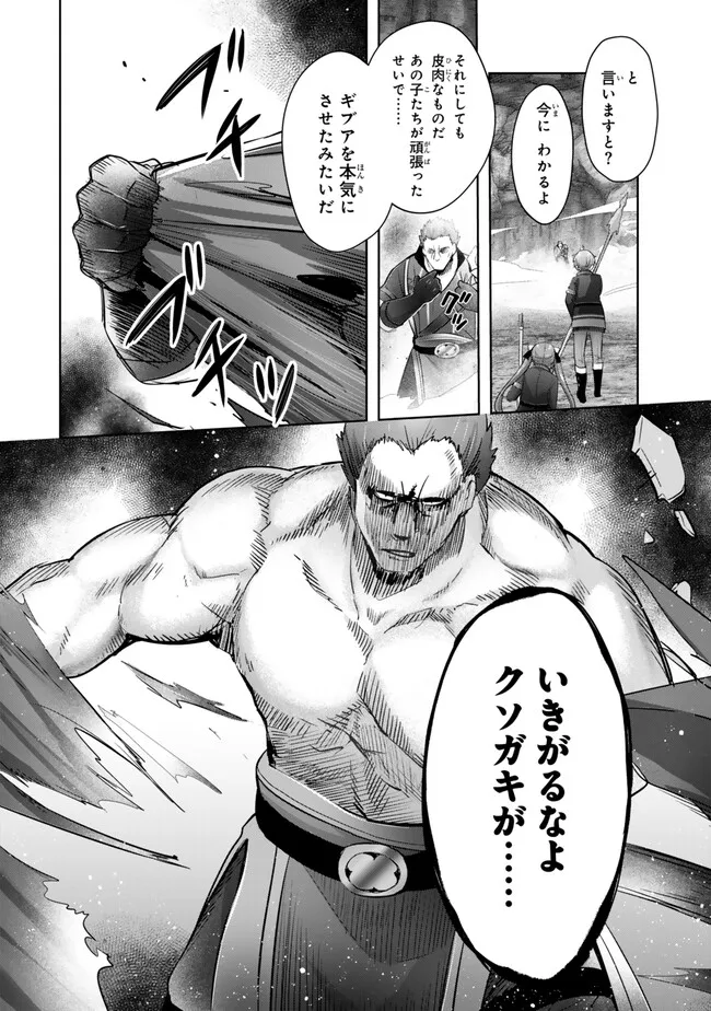 Yuusha Party wo Oidasareta Kiyoubinbou: Party Jijou de Fuyojitsushi wo Yatteita Kenshi, Bannou e to Itaru - Chapter 35.3 - Page 2