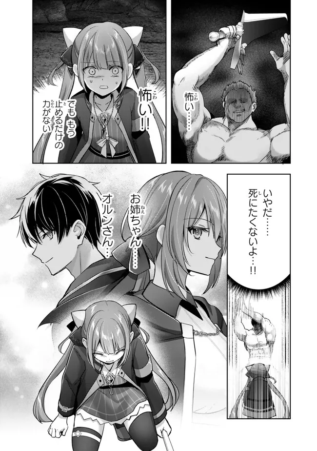 Yuusha Party wo Oidasareta Kiyoubinbou: Party Jijou de Fuyojitsushi wo Yatteita Kenshi, Bannou e to Itaru - Chapter 35.3 - Page 7