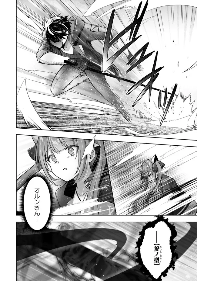 Yuusha Party wo Oidasareta Kiyoubinbou: Party Jijou de Fuyojitsushi wo Yatteita Kenshi, Bannou e to Itaru - Chapter 35.4 - Page 1