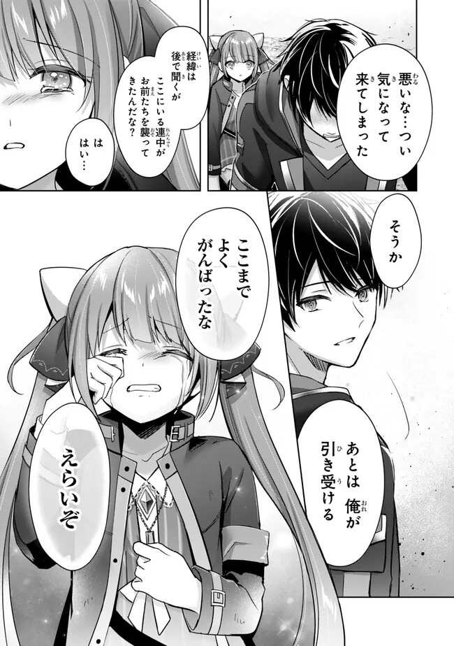 Yuusha Party wo Oidasareta Kiyoubinbou: Party Jijou de Fuyojitsushi wo Yatteita Kenshi, Bannou e to Itaru - Chapter 35.4 - Page 4