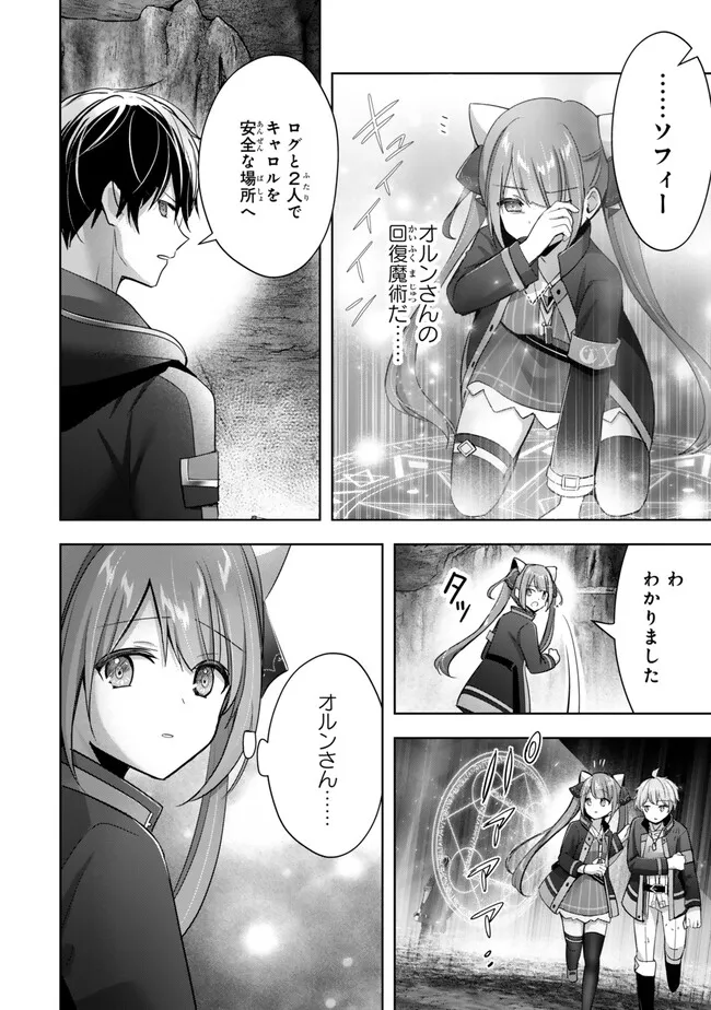 Yuusha Party wo Oidasareta Kiyoubinbou: Party Jijou de Fuyojitsushi wo Yatteita Kenshi, Bannou e to Itaru - Chapter 35.4 - Page 5