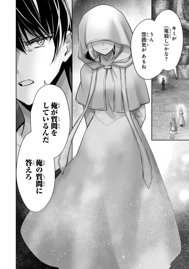 Yuusha Party wo Oidasareta Kiyoubinbou: Party Jijou de Fuyojitsushi wo Yatteita Kenshi, Bannou e to Itaru - Chapter 35.4 - Page 7