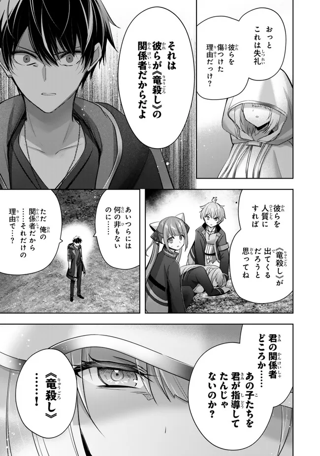 Yuusha Party wo Oidasareta Kiyoubinbou: Party Jijou de Fuyojitsushi wo Yatteita Kenshi, Bannou e to Itaru - Chapter 35.4 - Page 8