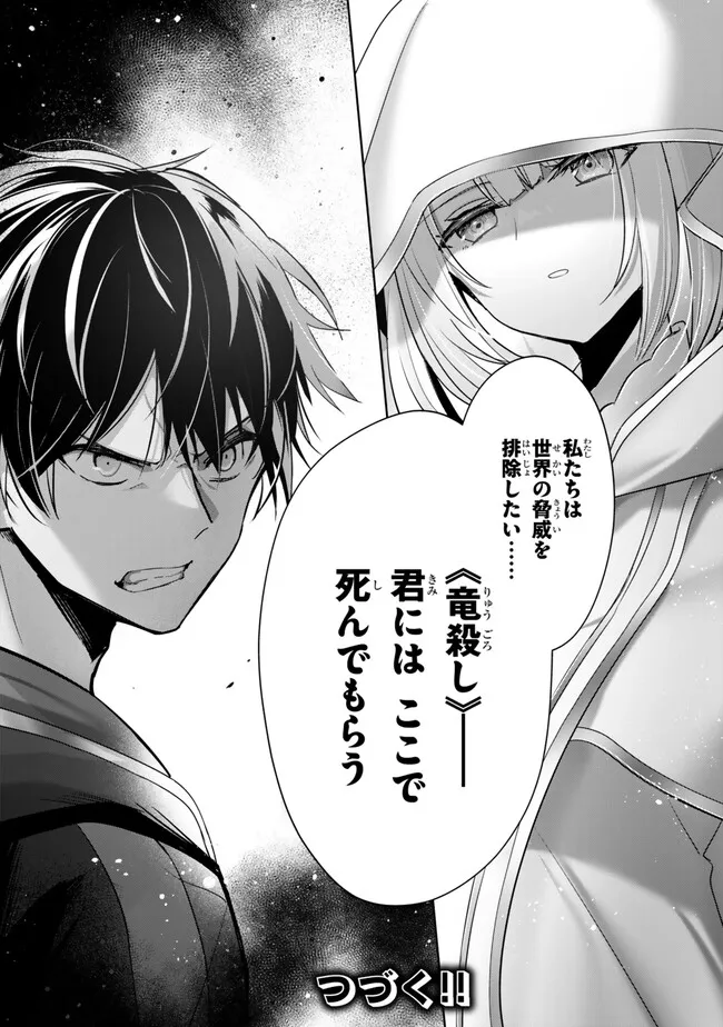 Yuusha Party wo Oidasareta Kiyoubinbou: Party Jijou de Fuyojitsushi wo Yatteita Kenshi, Bannou e to Itaru - Chapter 35.4 - Page 9
