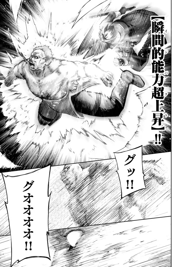 Yuusha Party wo Oidasareta Kiyoubinbou: Party Jijou de Fuyojitsushi wo Yatteita Kenshi, Bannou e to Itaru - Chapter 36.1 - Page 7