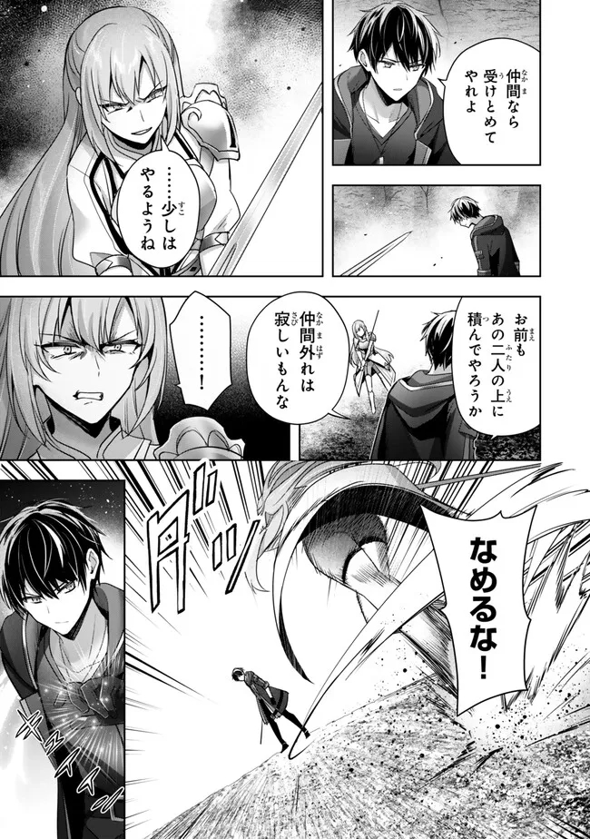 Yuusha Party wo Oidasareta Kiyoubinbou: Party Jijou de Fuyojitsushi wo Yatteita Kenshi, Bannou e to Itaru - Chapter 36.1 - Page 9