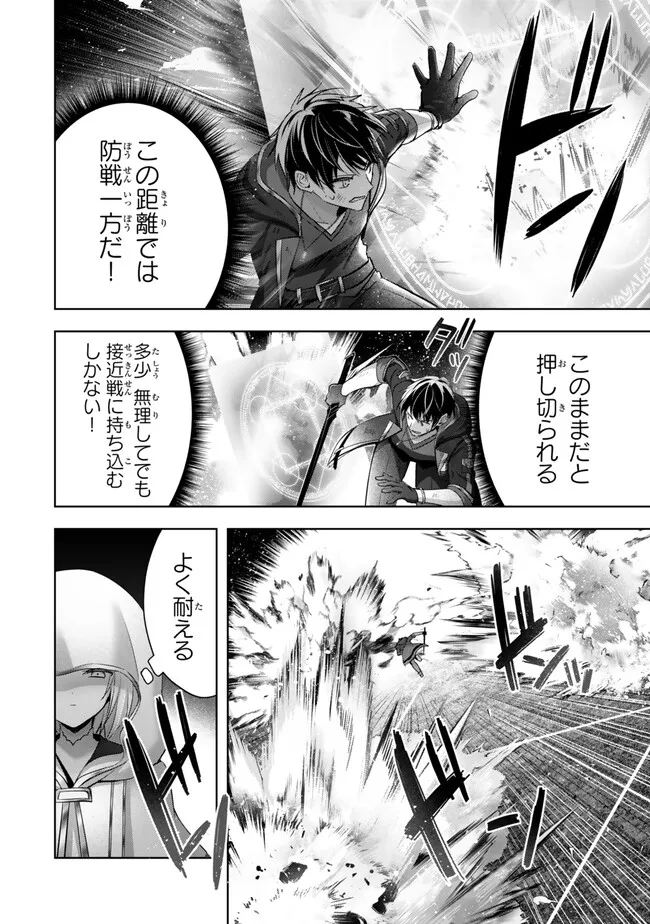 Yuusha Party wo Oidasareta Kiyoubinbou: Party Jijou de Fuyojitsushi wo Yatteita Kenshi, Bannou e to Itaru - Chapter 36.4 - Page 3