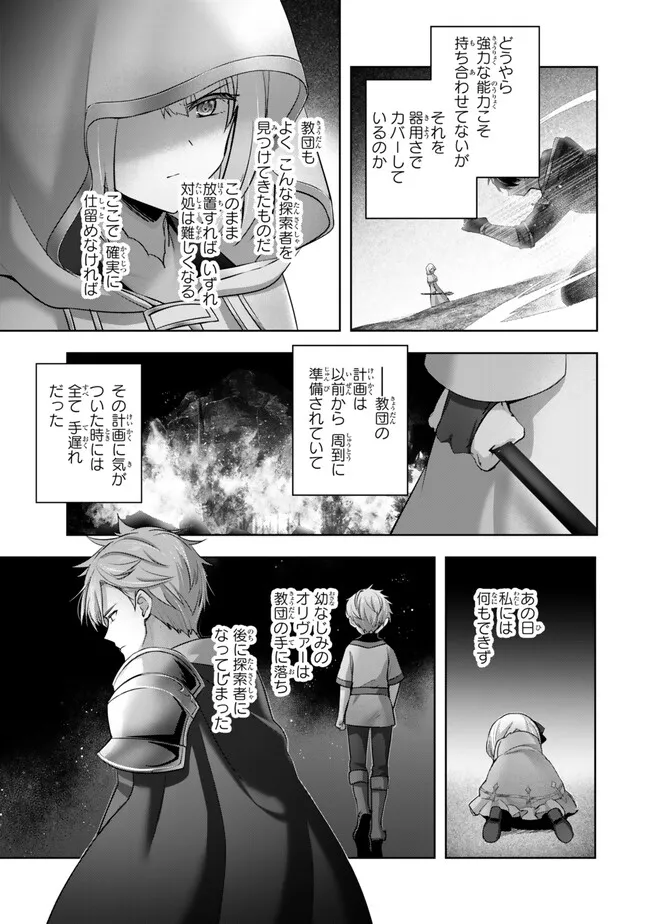 Yuusha Party wo Oidasareta Kiyoubinbou: Party Jijou de Fuyojitsushi wo Yatteita Kenshi, Bannou e to Itaru - Chapter 36.4 - Page 4