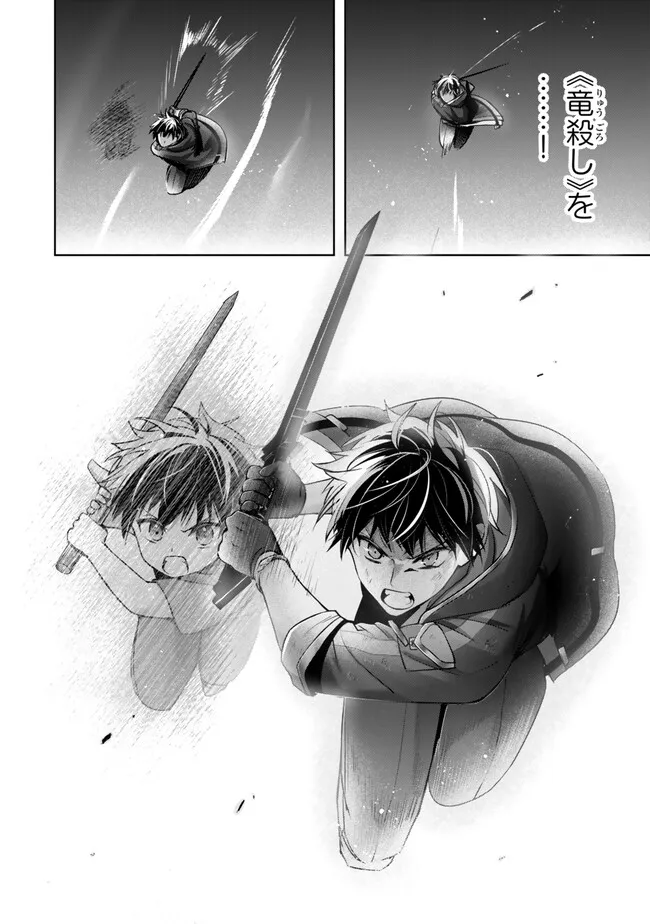 Yuusha Party wo Oidasareta Kiyoubinbou: Party Jijou de Fuyojitsushi wo Yatteita Kenshi, Bannou e to Itaru - Chapter 36.4 - Page 7