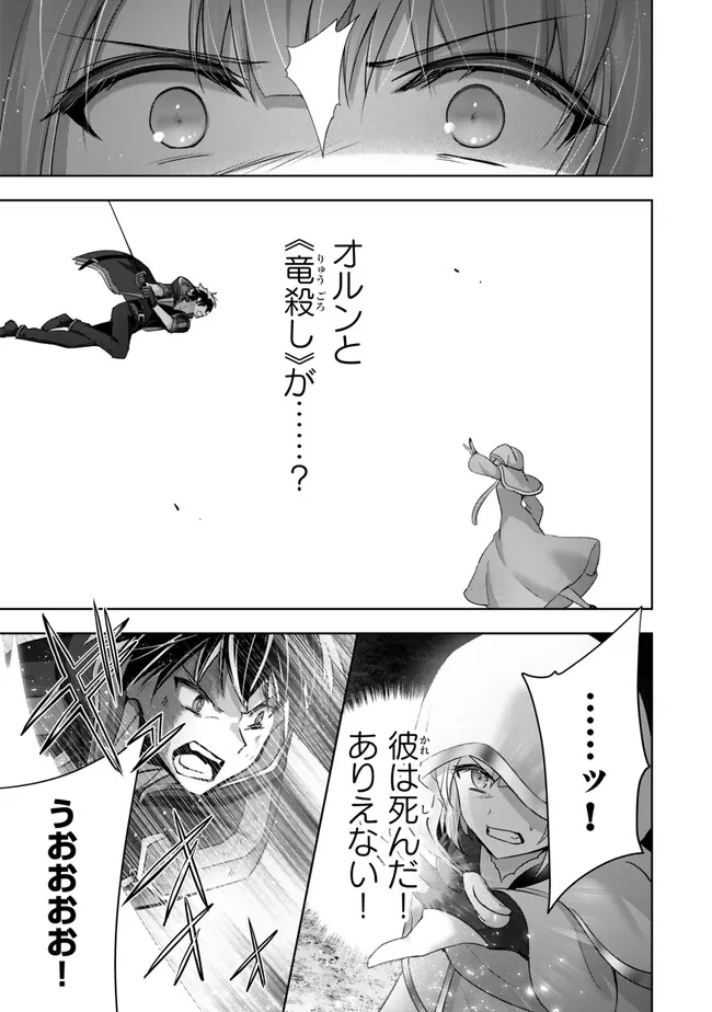 Yuusha Party wo Oidasareta Kiyoubinbou: Party Jijou de Fuyojitsushi wo Yatteita Kenshi, Bannou e to Itaru - Chapter 36.4 - Page 8