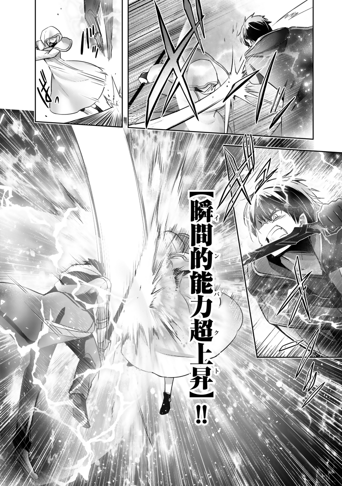 Yuusha Party wo Oidasareta Kiyoubinbou: Party Jijou de Fuyojitsushi wo Yatteita Kenshi, Bannou e to Itaru - Chapter 37.1 - Page 5